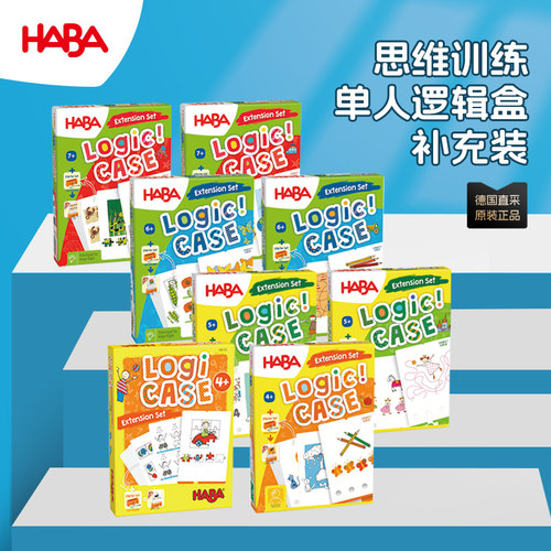 德国HABA桌游4岁以上逻辑谜题