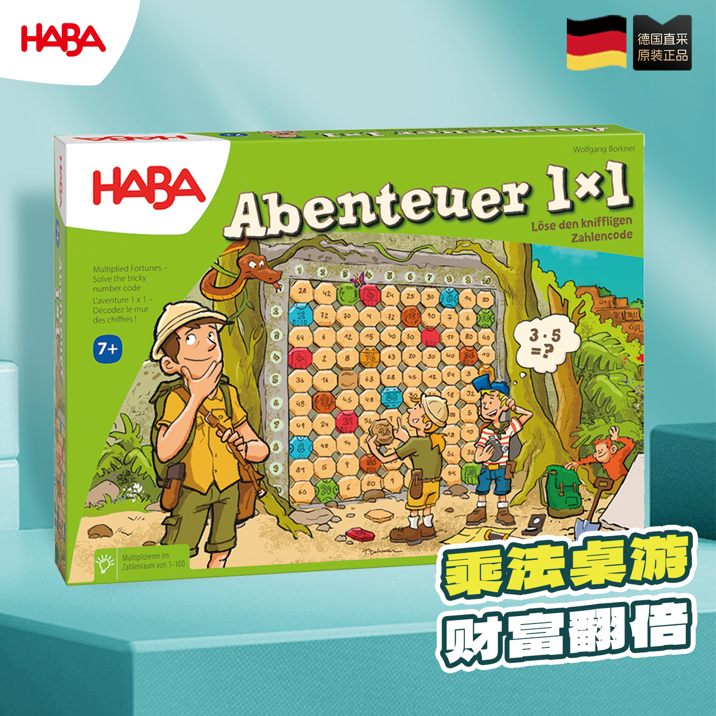 德国HABA7岁以上全新正品桌游