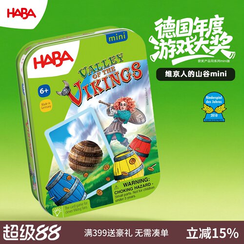 德国HABA6岁+策略决策便携好玩
