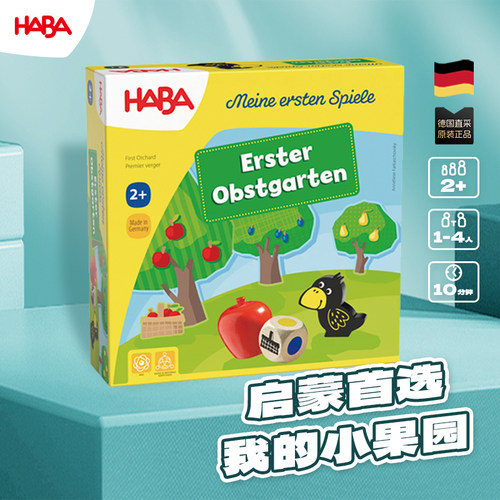 德国haba桌游2岁以上我的小果园