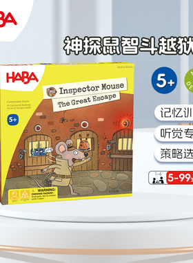 亲子互动玩具桌游德国HABA神探鼠5岁记忆力游戏306113