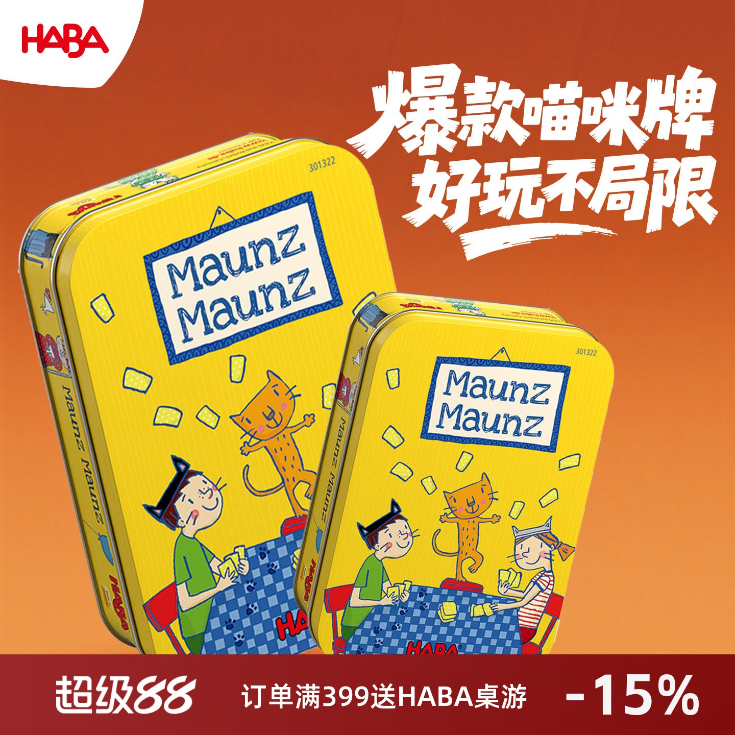 德国HABA5岁+经典策略卡牌桌游										