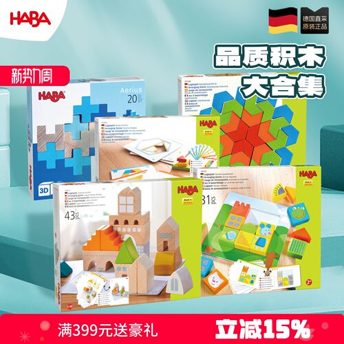 德国Haba积木水性油漆安全无毒