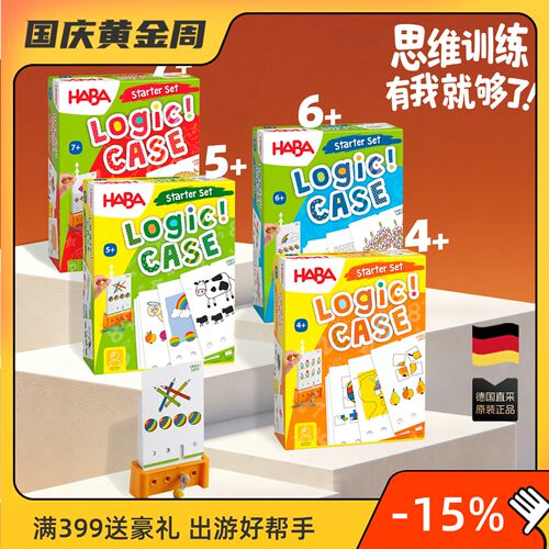 德国haba桌游4岁以上逻辑谜题