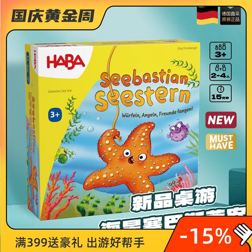 德国HABA3岁+手眼协调训练
