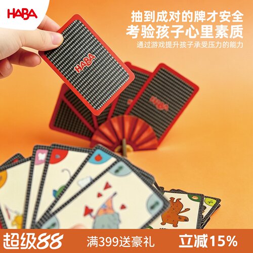德国HABA适合4岁抗压训练桌游