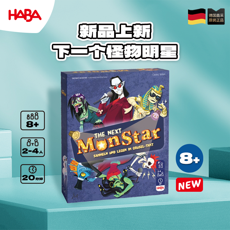 德国HABA桌游亲子互动听觉专注