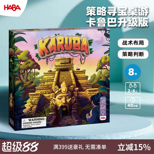 德国HABA8岁+战术布局桌游训练