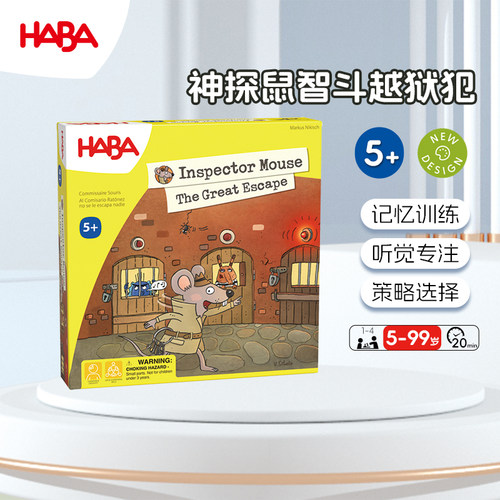 德国HABA桌游5岁以上神探鼠