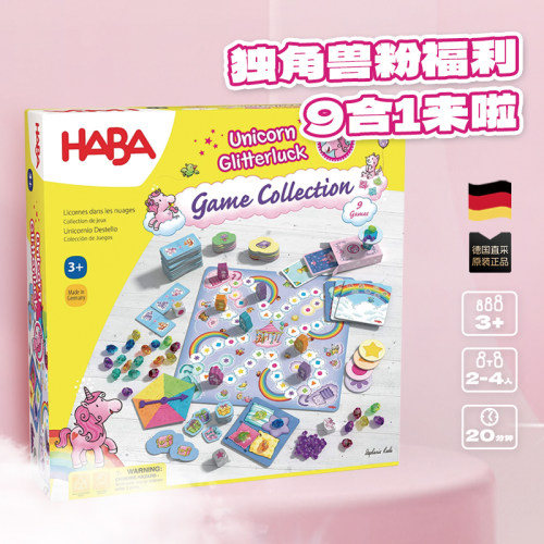 德国HABA桌游玩具进口益智独角兽
