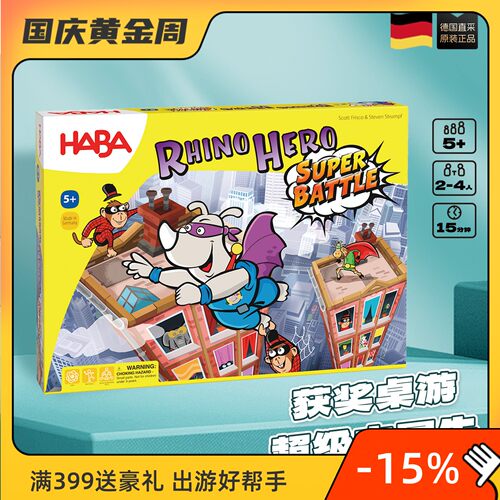 德国HABA5岁以上技巧类桌游玩具