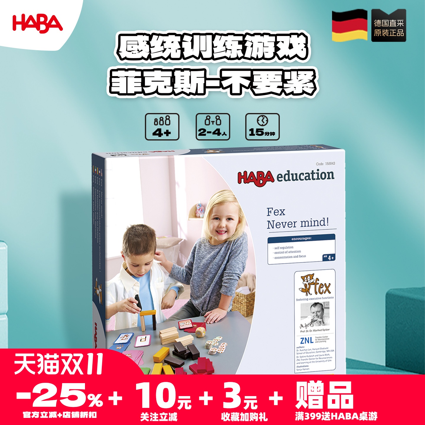 德国Haba桌游4岁以上FEX不要紧