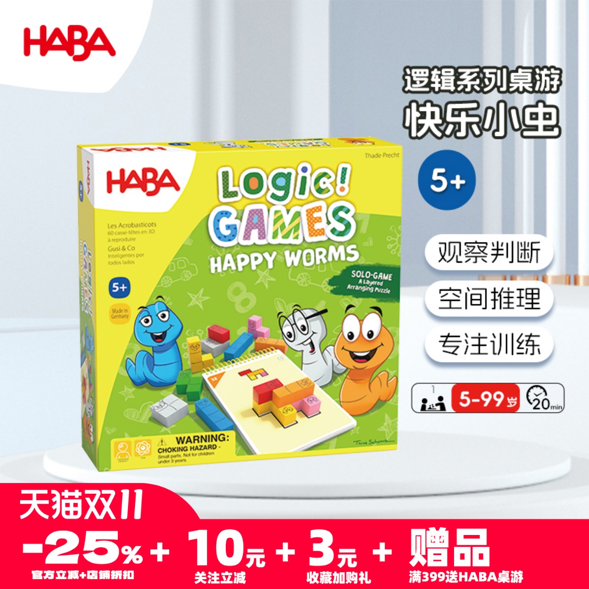 德国haba桌游5岁以上快乐的小虫