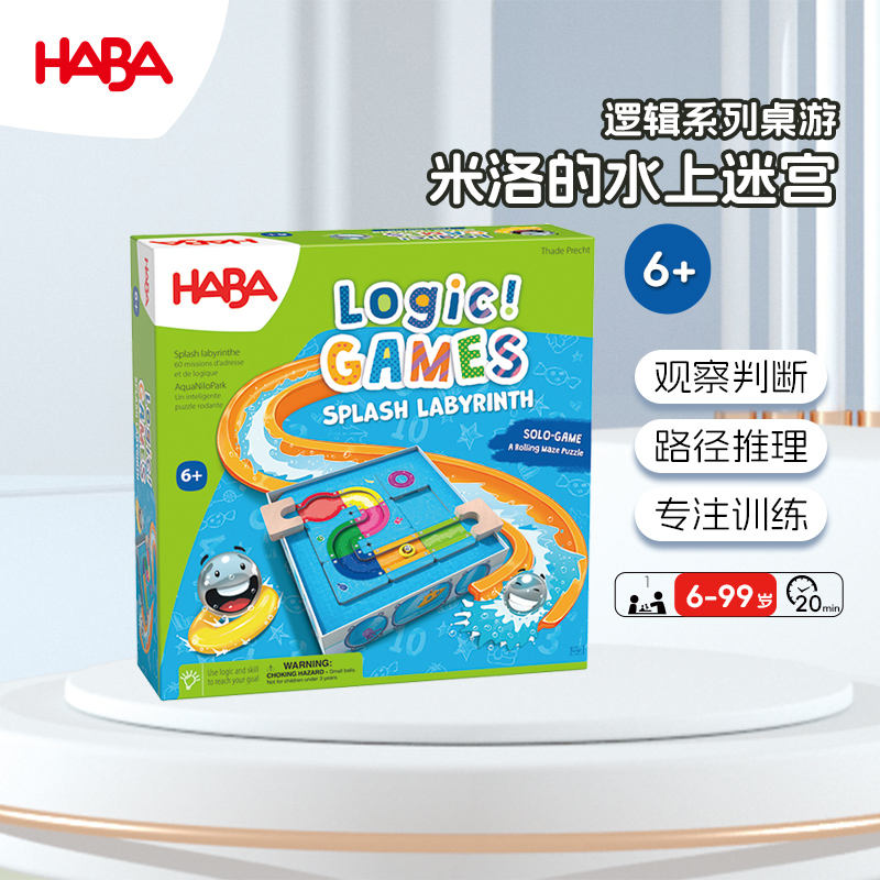 德国HABA6岁+路径选择逻辑判断