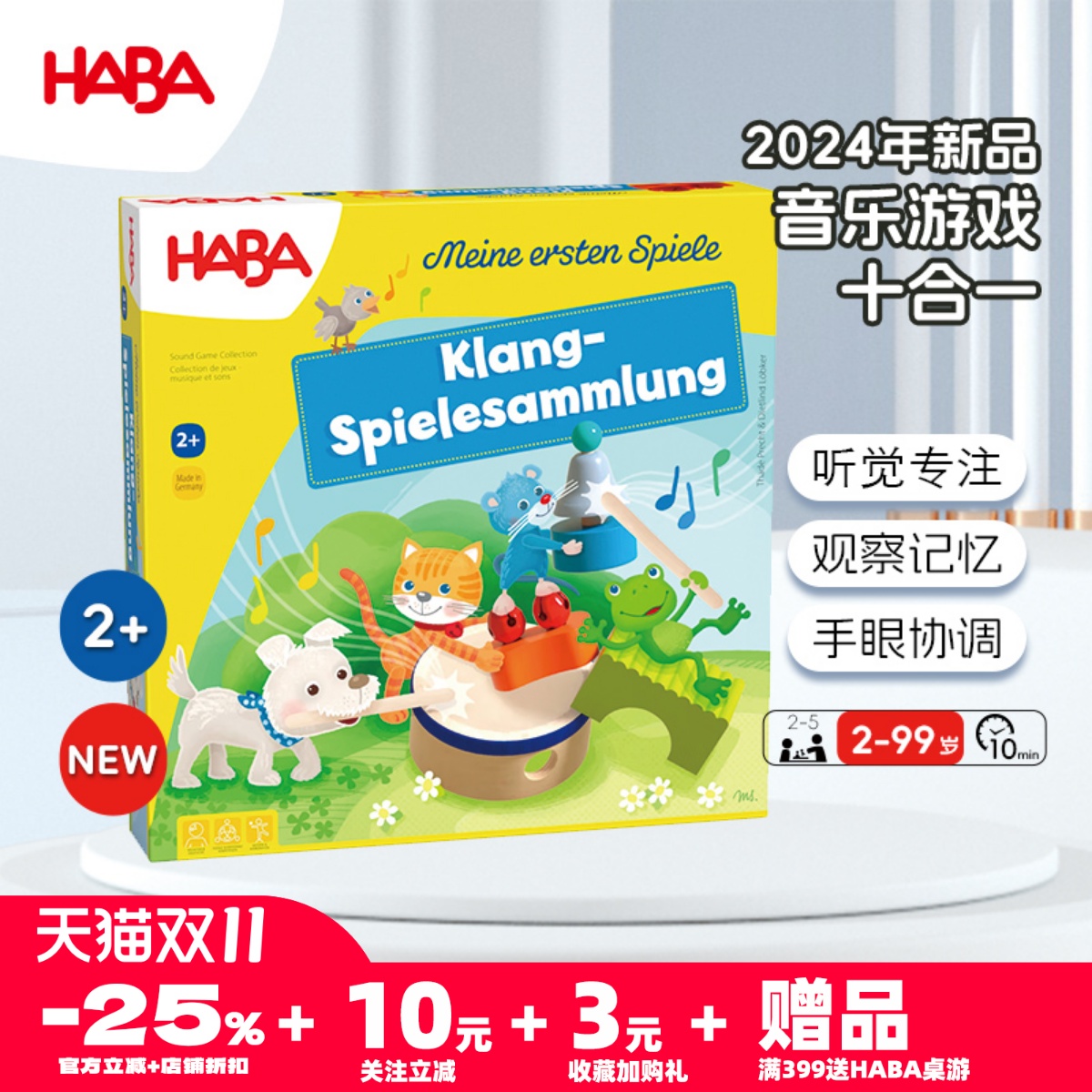 德国HABA2岁桌游10合1玩法亲子