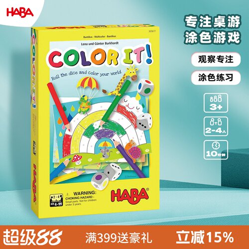 德国HABA4岁以上动手力桌游玩具
