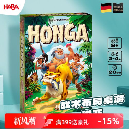 德国HABA桌游8岁以上honga洪亚