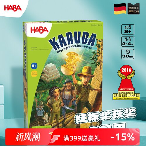 德国HABA桌游8岁以上卡鲁巴探险