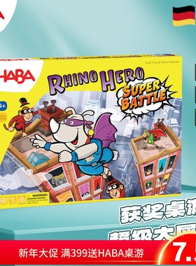 德国haba桌游 302808超级大犀牛5岁以上手指技巧游戏儿童益智玩具