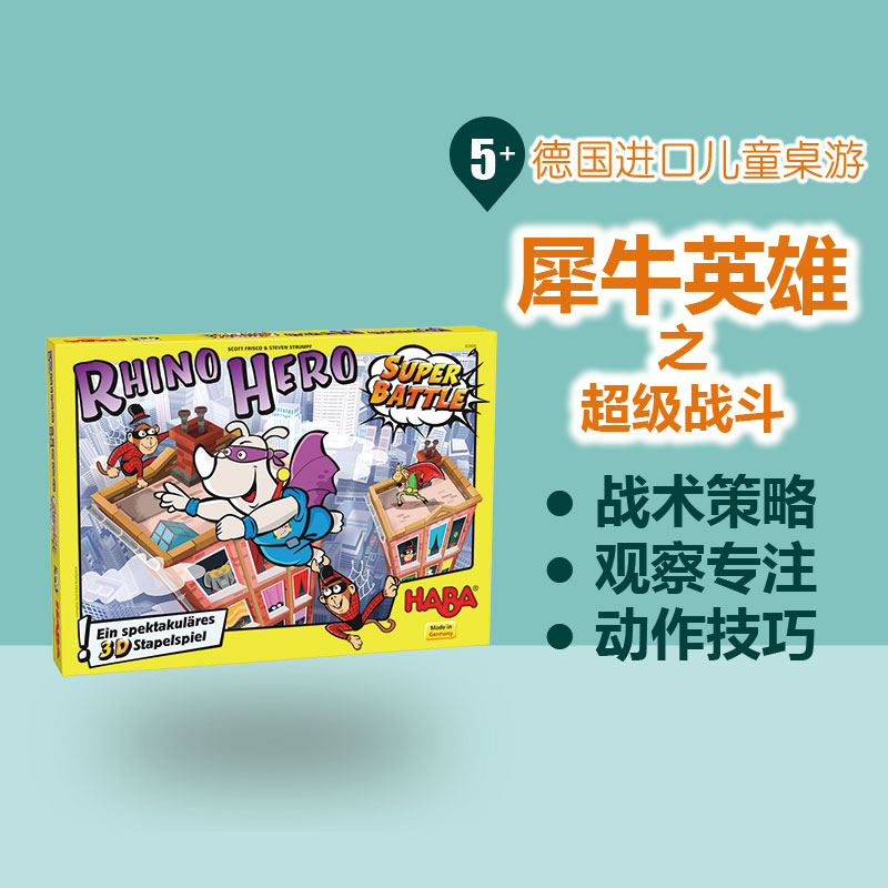 德国HABA5岁以上技巧类桌游玩具
