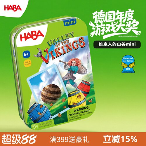 德国HABA6岁+策略决策便携好玩