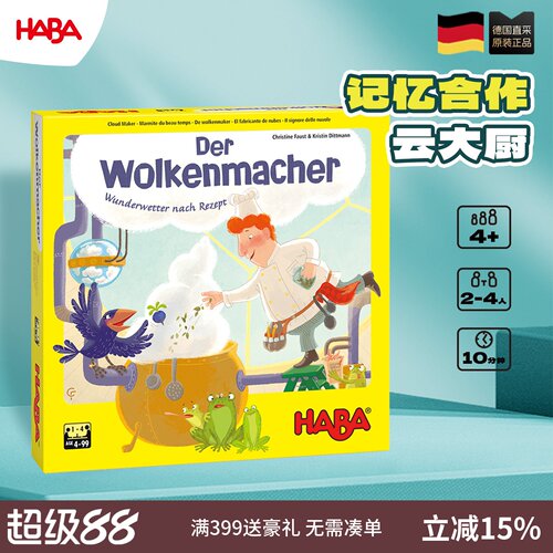 德国HABA4岁以上记忆力桌游玩具