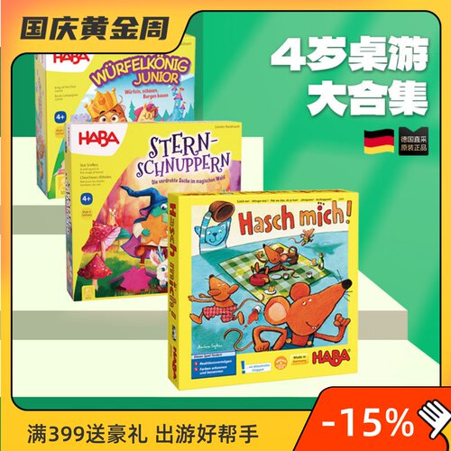德国haba4岁合集经典儿童桌游