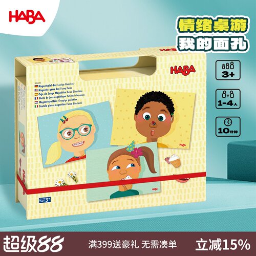 德国haba桌游3岁以上磁力贴面孔