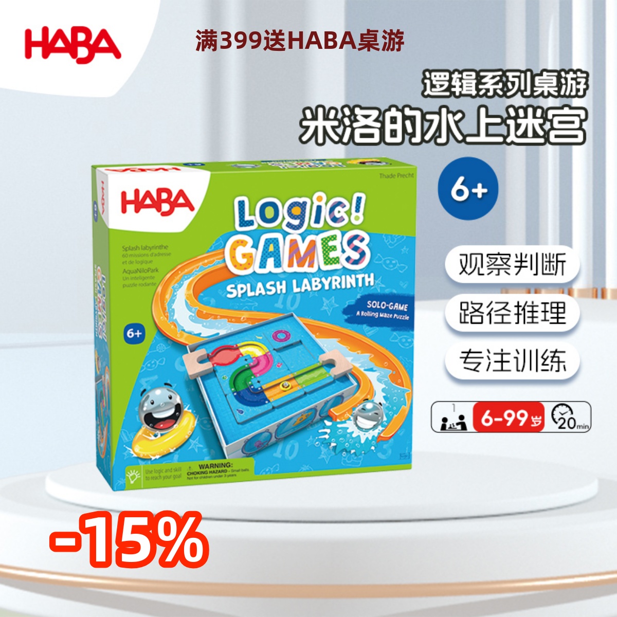 德国haba桌游6岁以上水上乐园