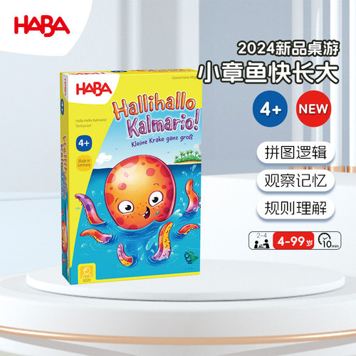 德国HABA4岁桌游观察记忆亲子