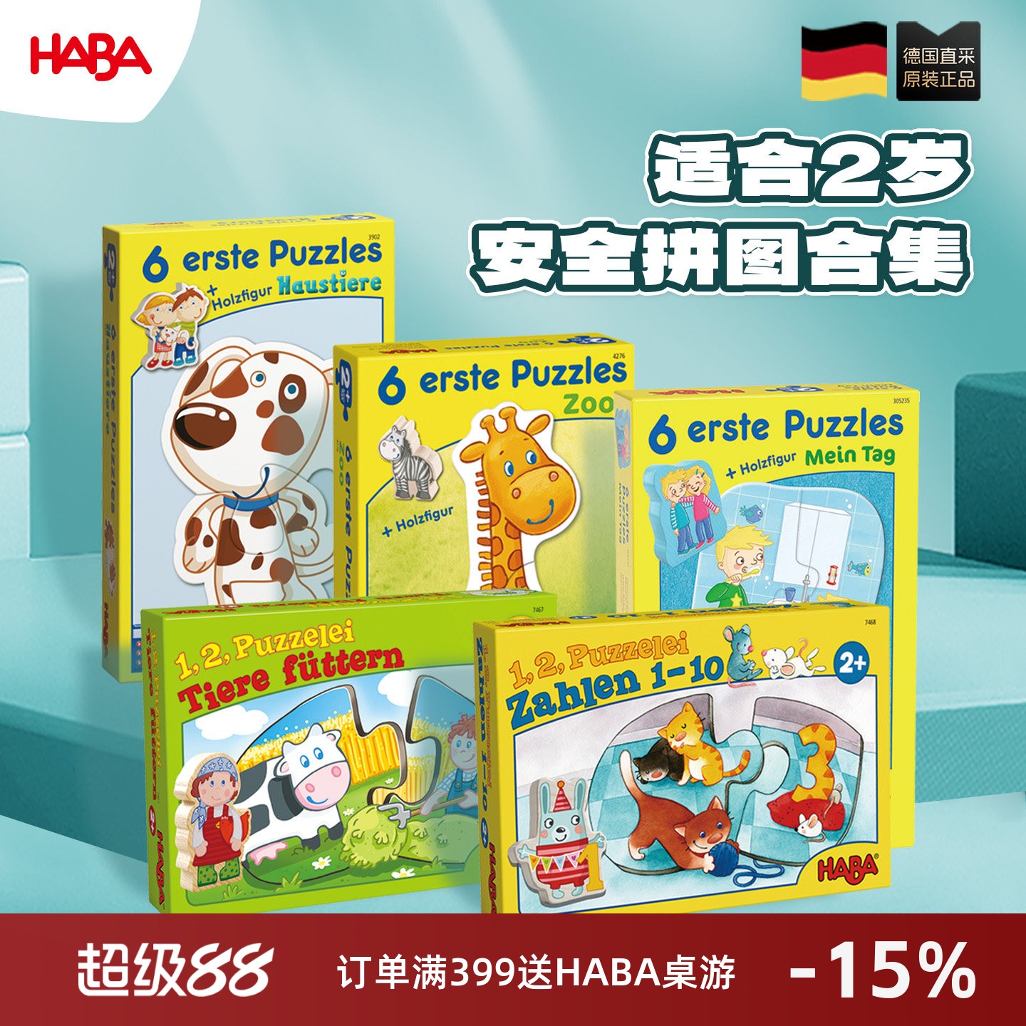 德国HABA小手拼图适合2岁+										