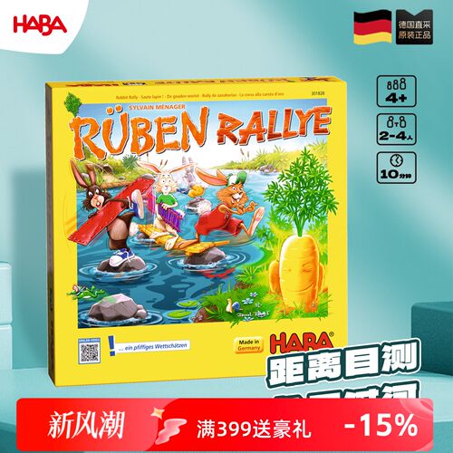 德国HABA桌游4岁以上小兔子过河