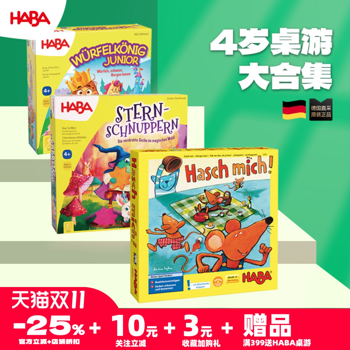 德国haba4岁合集经典儿童桌游