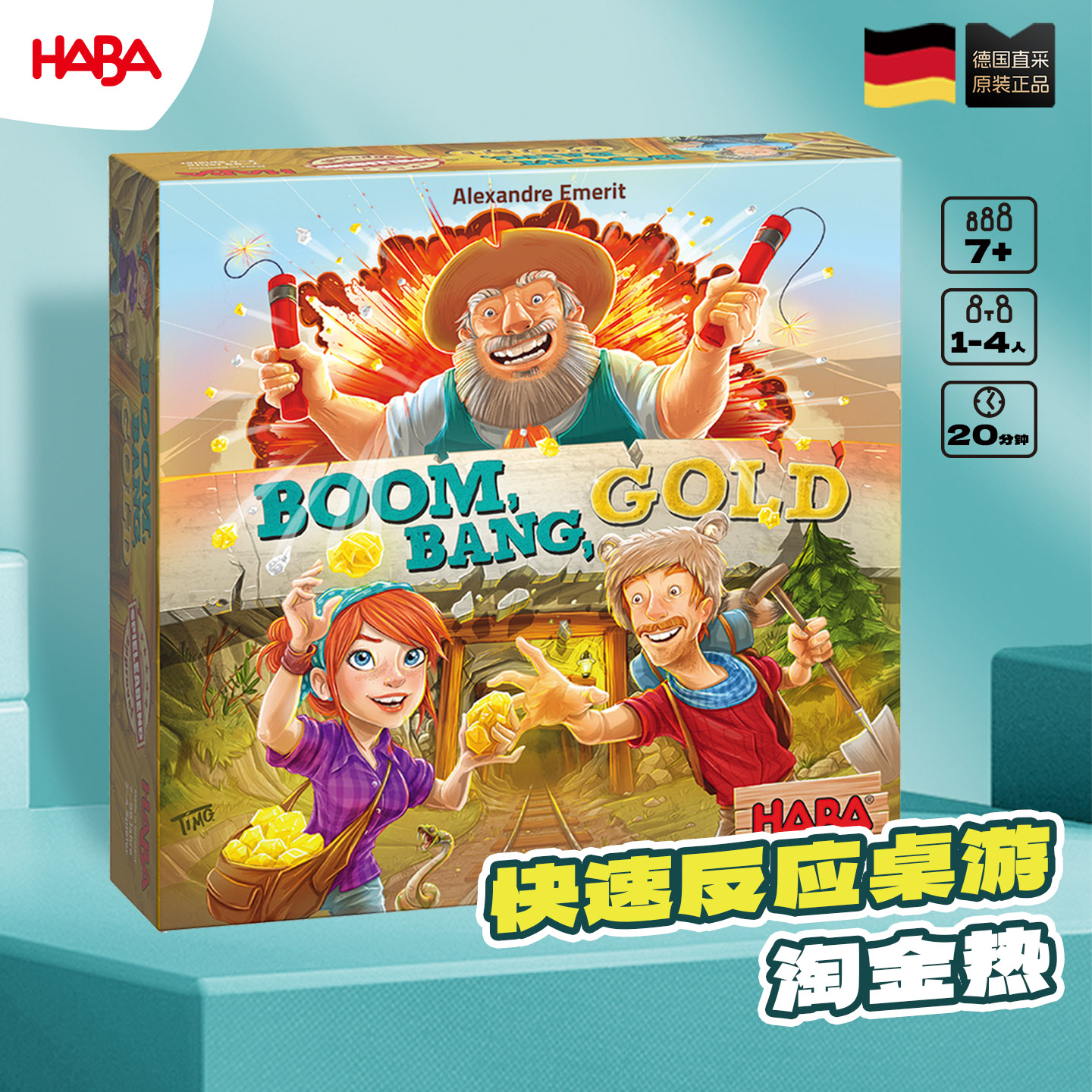 德国HABA7岁以上桌游淘金热