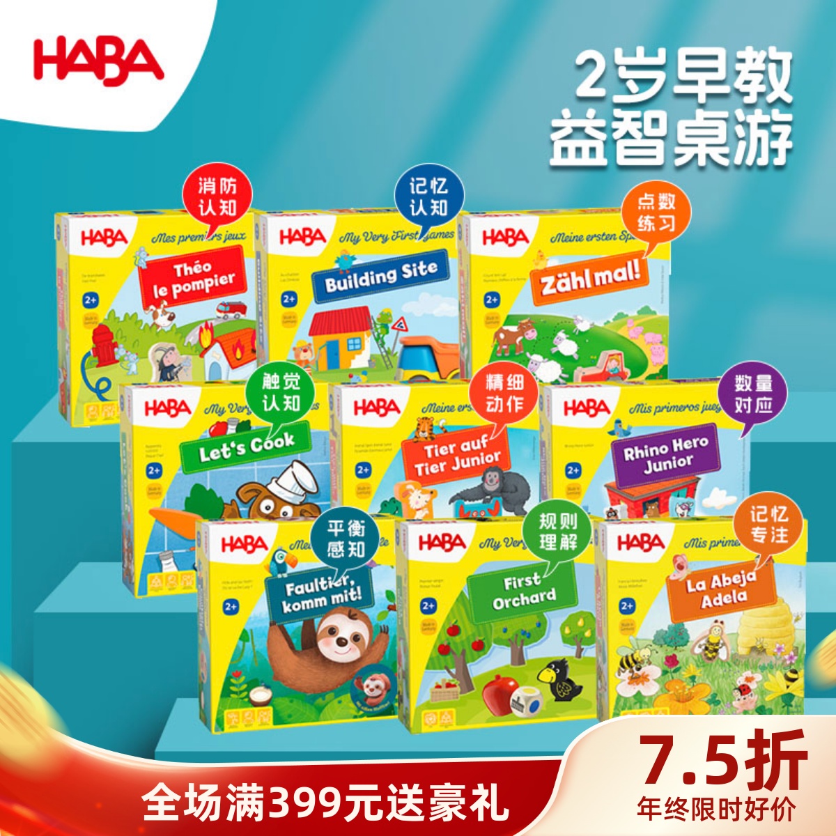 德国HABA桌游2至3岁以上精品推荐