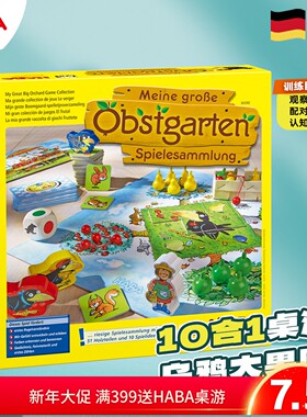 德国haba桌游 302282我的大果园 3岁以上观察力游戏儿童益智玩具