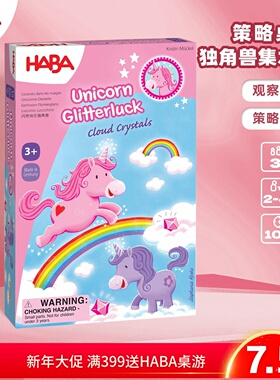 德国HABA桌游 300123独角兽集水晶 3岁以上收集宝石 儿童益智玩具