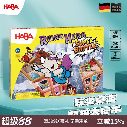 德国HABA5岁以上技巧类桌游玩具