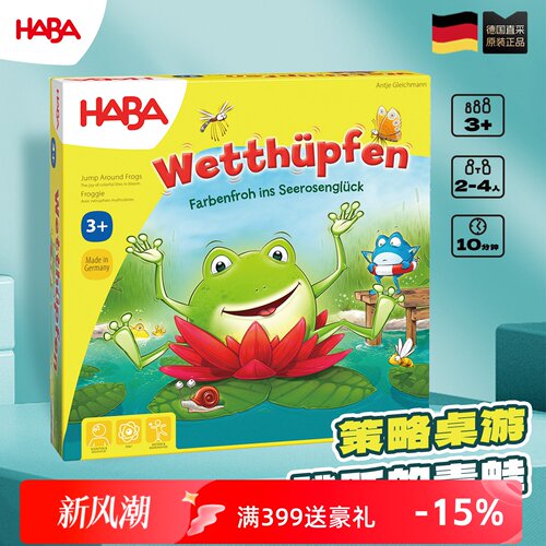 德国HABA3岁以上观察力桌游玩具