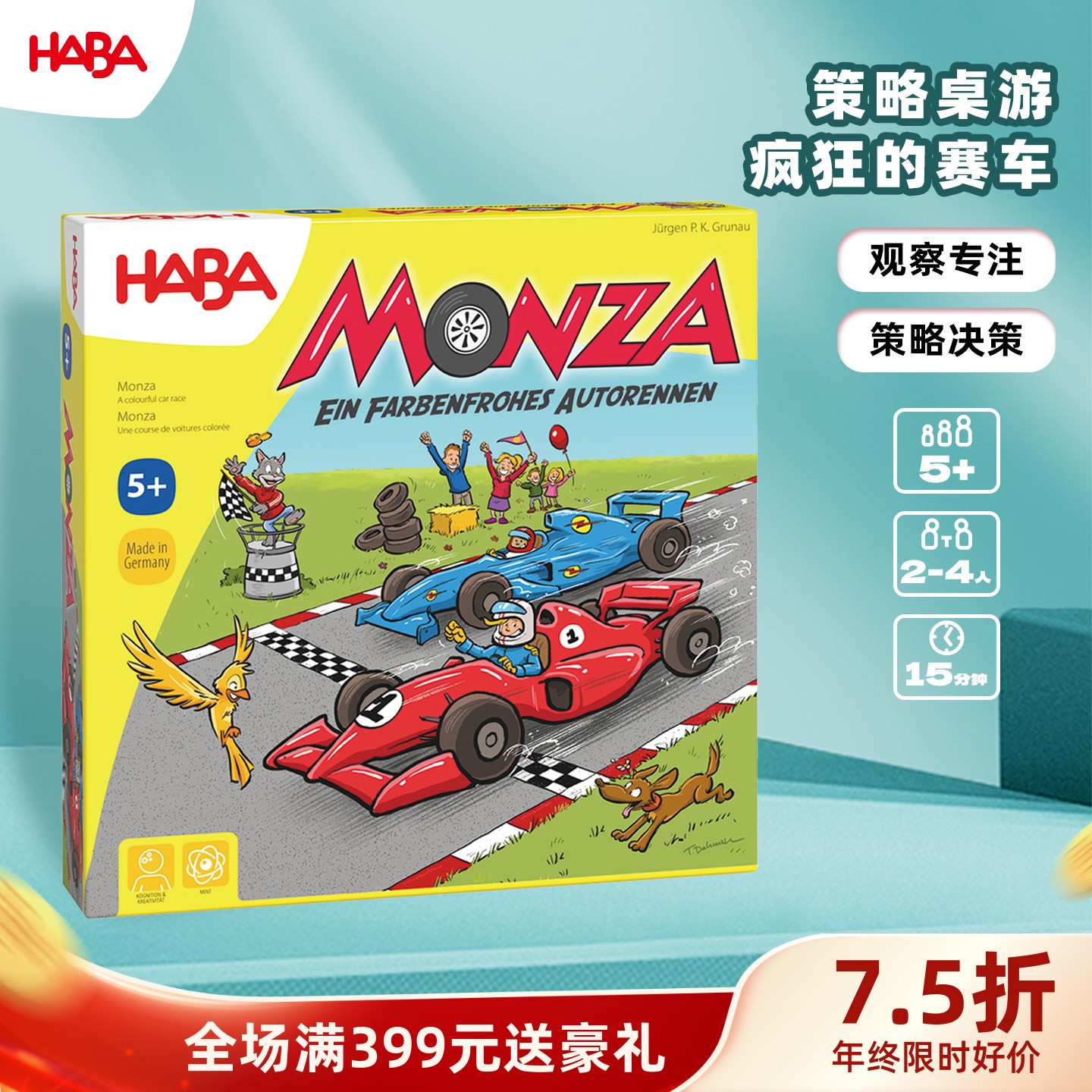 德国HABA5岁以上策略类桌游玩具
