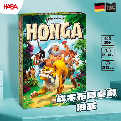 德国HABA桌游8岁以上honga洪亚