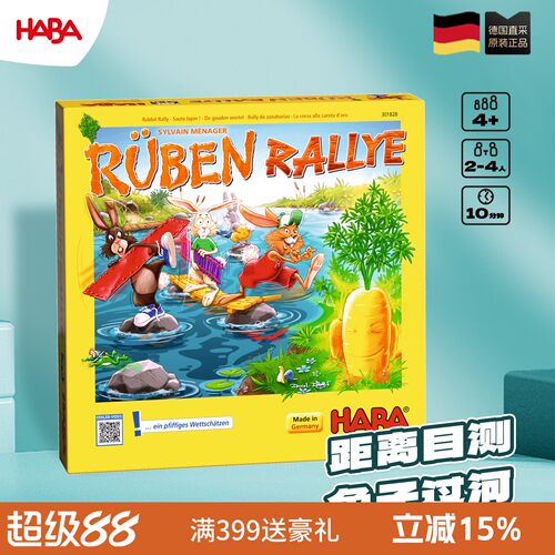 德国HABA桌游4岁以上小兔子过河