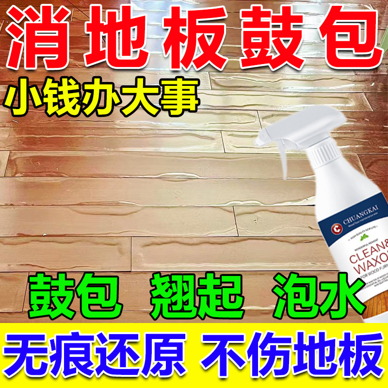 木地板泡水鼓包修复神器木质复合地板松动翘起空鼓塌陷强力消除12