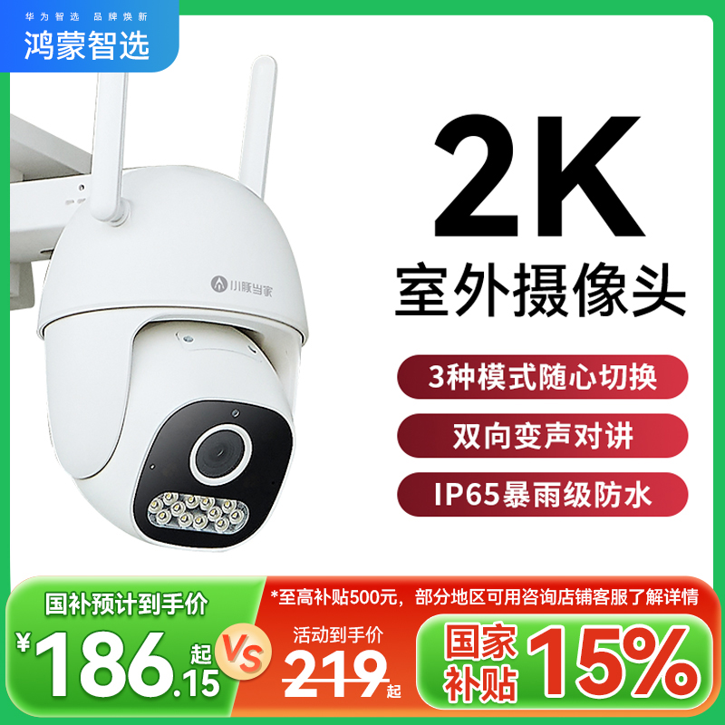 鸿蒙智选小豚摄像头日夜全彩防水