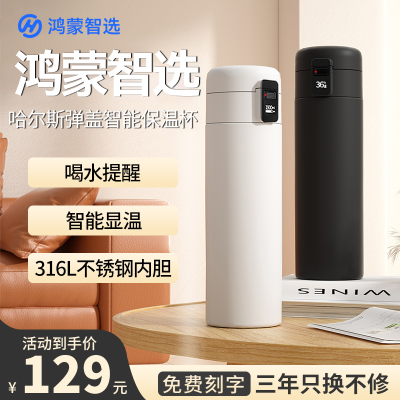 哈尔斯316不锈钢鸿蒙智选