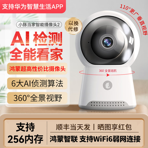 小豚当家摄像头无线wifi监控摄像