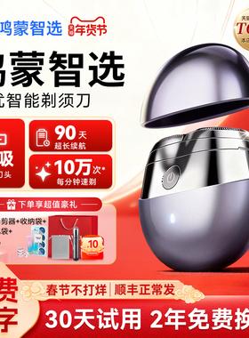 【情人节礼物】鸿蒙智选艾优电动剃须刀便携男士2026新年华为智选