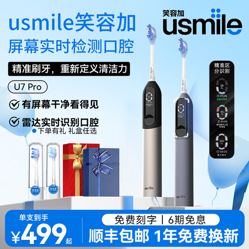 usmile笑容加联名屏显+语音提醒