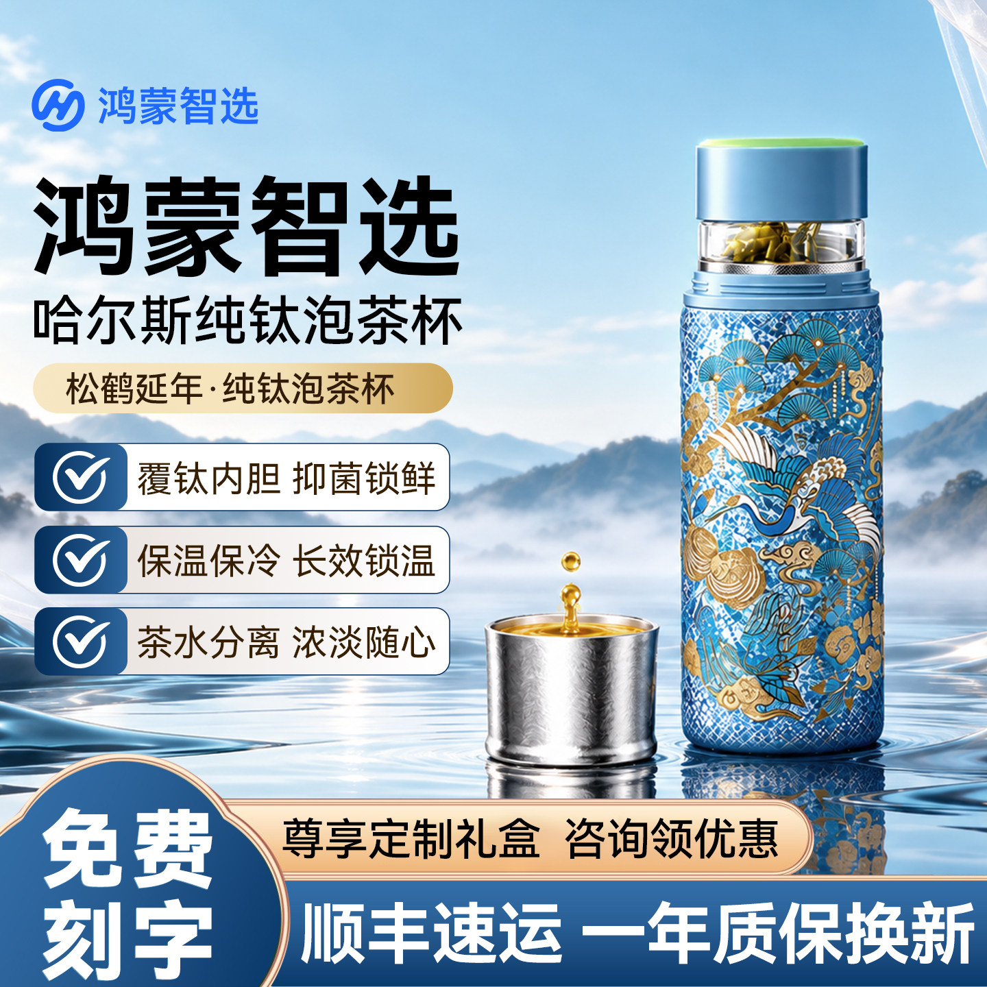 鸿蒙智选哈尔斯联名智能纯钛彩钛礼盒保温泡茶杯高档商务生日礼物