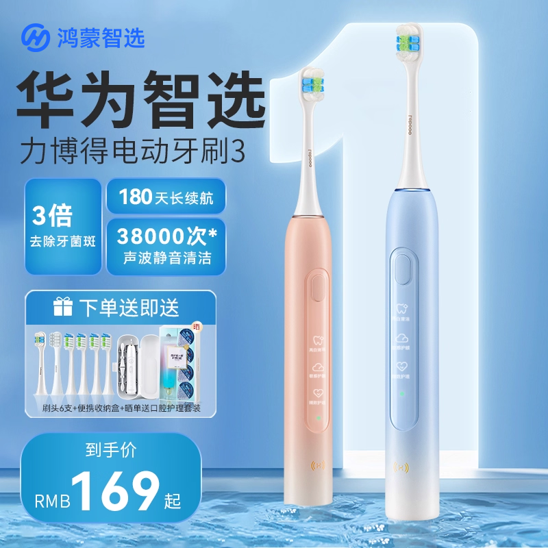 华为智选鸿蒙智选力博得电动牙刷3智能声波自动情侣男女成人礼物